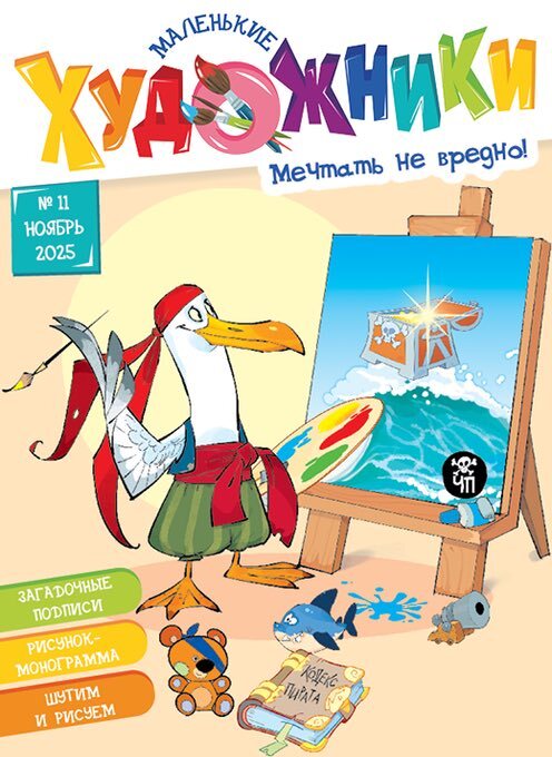 Malen'kie hudozhniki