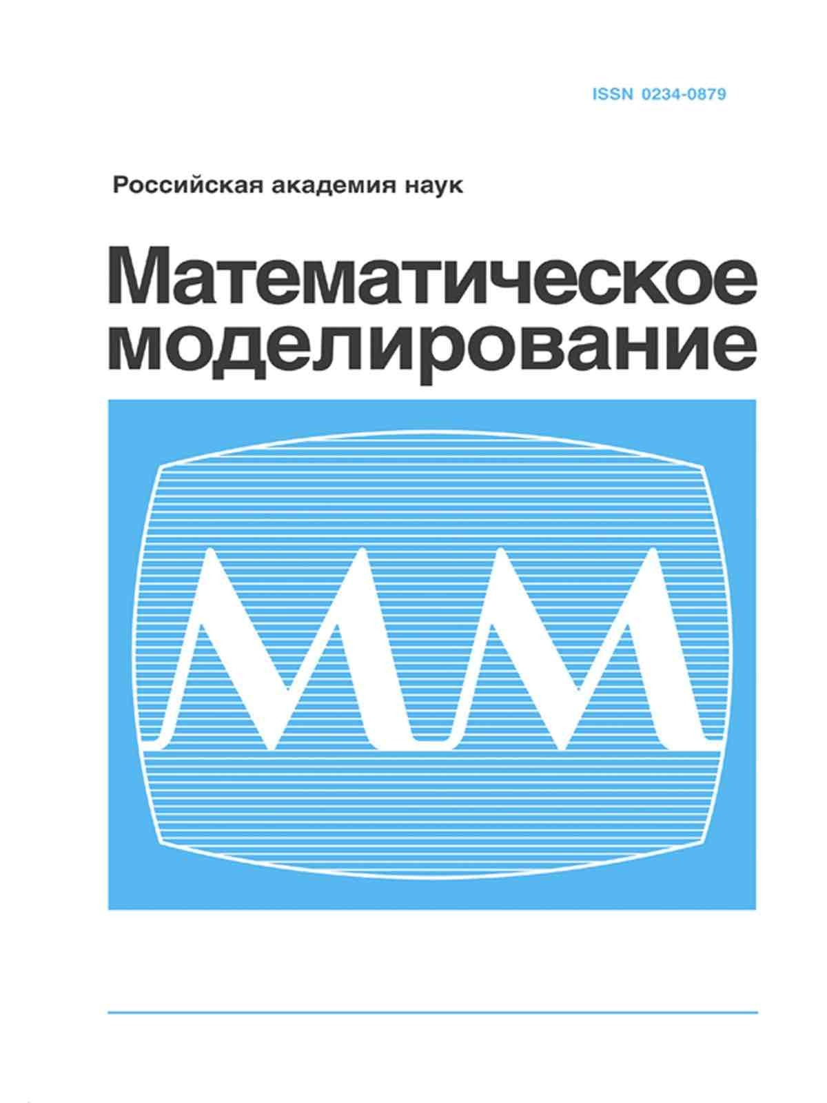 Математическое моделирование