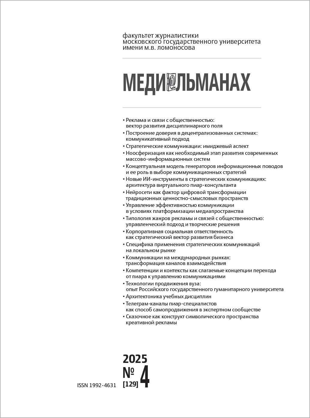 МедиаАльманах