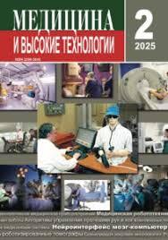 Медицина и высокие технологии