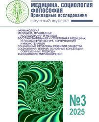 Medicina. Sociologiya. Filosofiya. Prikladnye issledovaniya