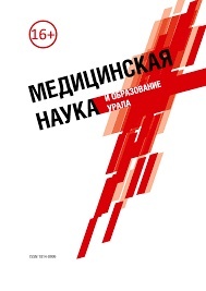 MEDICINSKAYA NAUKA I OBRAZOVANIE URALA