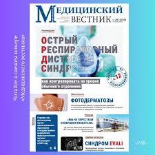 Медицинский вестник (Беларусь)