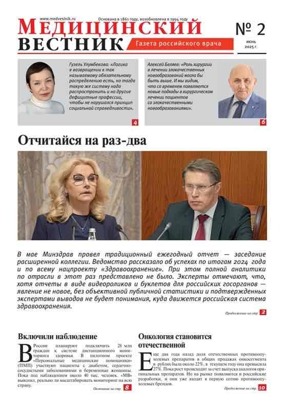 Медицинский вестник