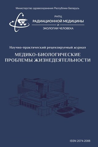 Медико-биологические проблемы жизнедеятельности