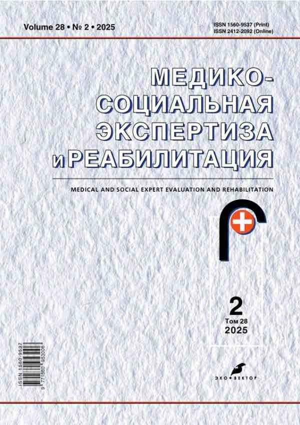 Медико-социальная экспертиза и реабилитация