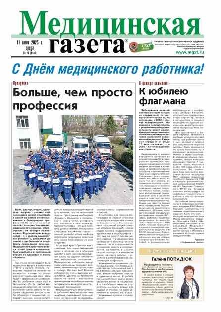 Медицинская газета