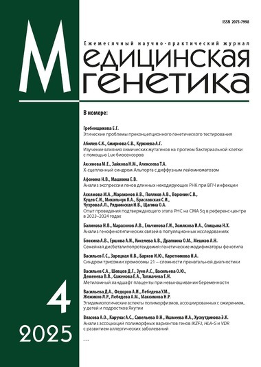Медицинская генетика
