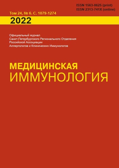 Медицинская иммунология / Medical Immunology