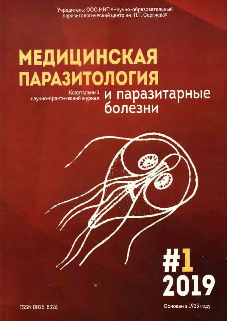 Медицинская паразитология и паразитарные болезни
