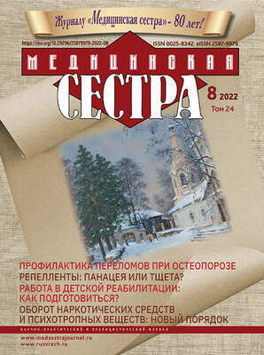 Медицинская сестра (с приложением)