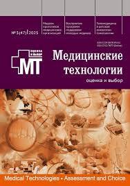 Медицинские технологии. Оценка и выбор