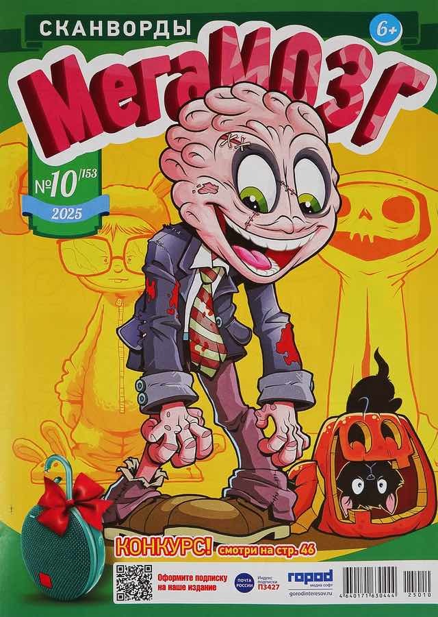 Мегамозг