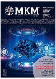 Менеджмент качества в медицине