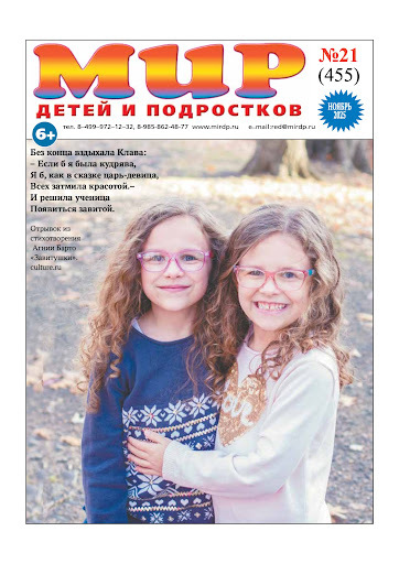 Mir detej i podrostkov