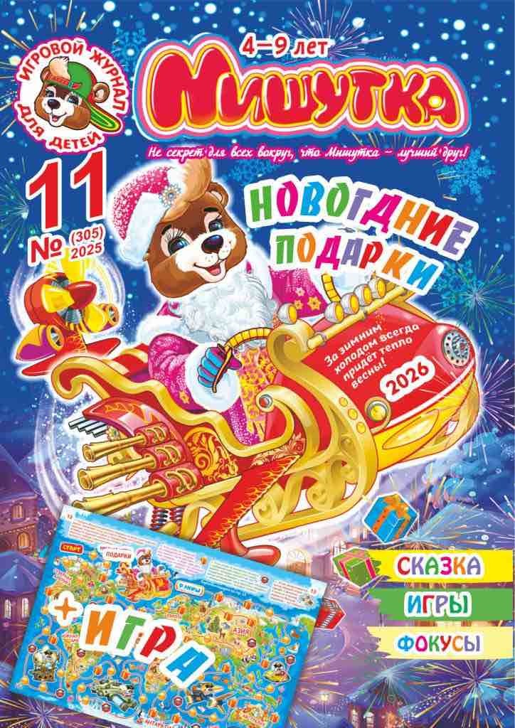 Мишутка
