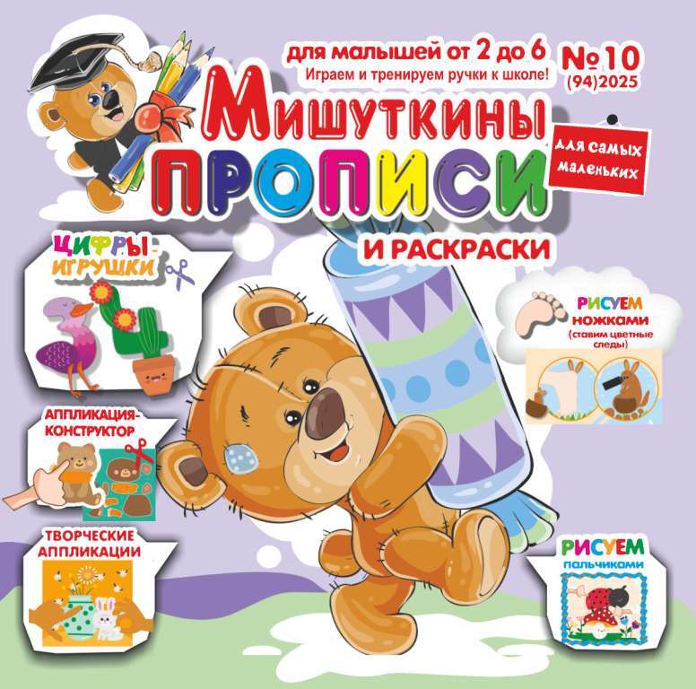 Mishutkiny propisi