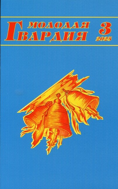 Molodaia gvardiia