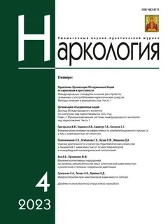 Narkologiia