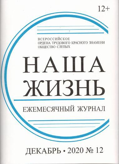 Nasha zhizn (ink-printed)