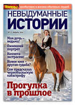 НЕВЫДУМАННЫЕ ИСТОРИИ