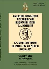 OBOZRENIE PSIHIATRII I MEDICINSKOJ PSIHOLOGII IM. V.M. BEKHTEREVA
