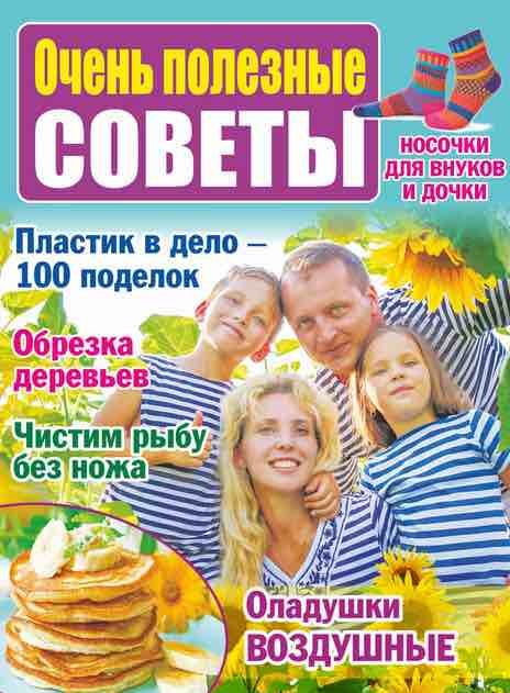 Ochen' poleznye sovety