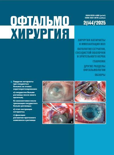 Офтальмохирургия