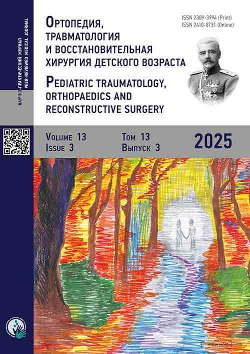 Ortopediya, travmatologiya i vosstanovitel'naya hirurgiya detskogo vozrasta