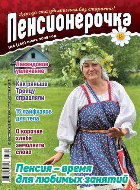 Pensionerochka