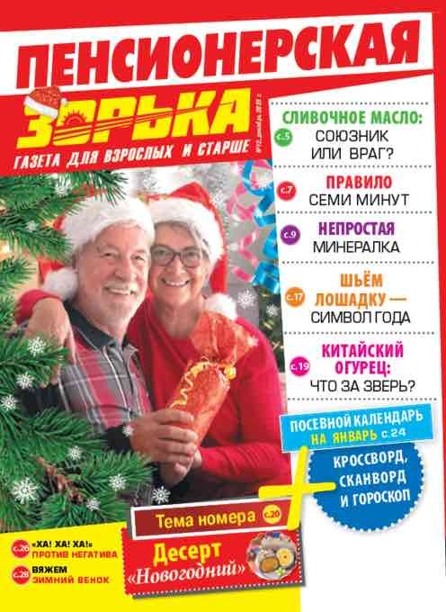 Pensionerskaya zor'ka