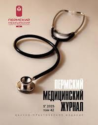PERMSKIJ MEDICINSKIJ ZHURNAL
