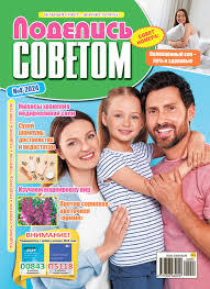 Podelis' sovetom