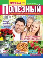 Полезный