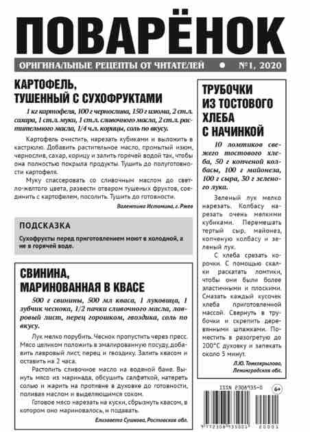 Поваренок