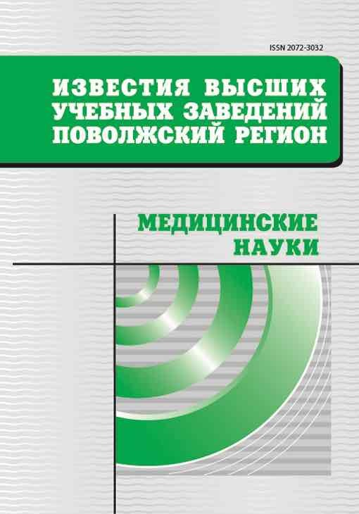 Izvestiya vysshih uchebnyh zavedenij. Povolzhskij region. Medicinskie nauki