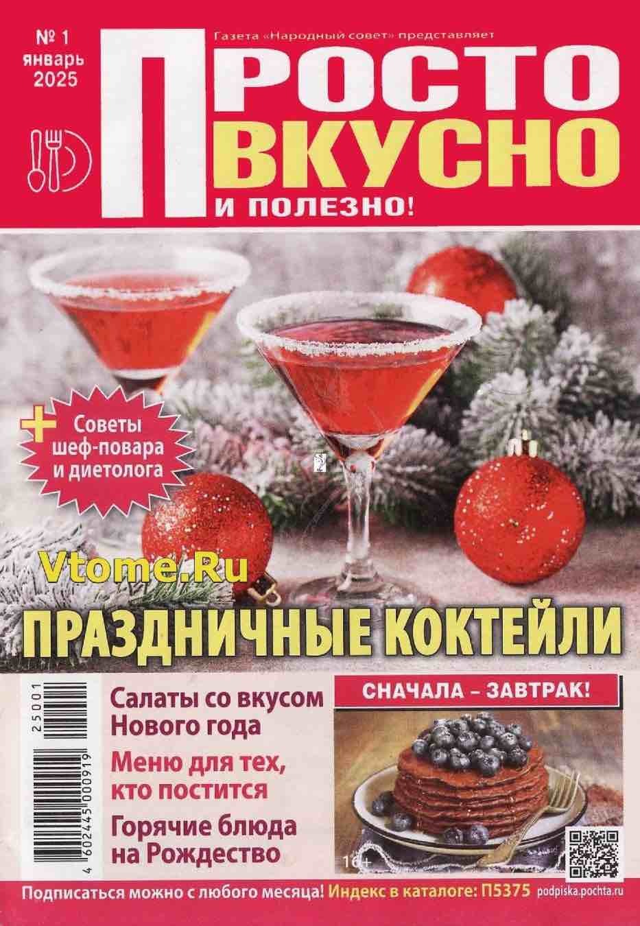 Prosto, vkusno, polezno