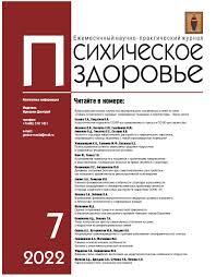 Психическое здоровье