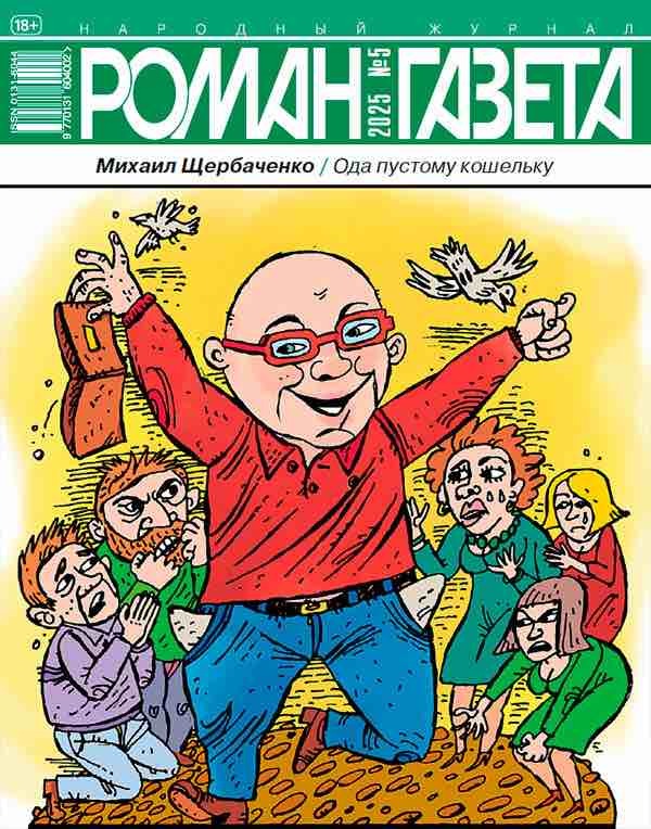 Роман-газета