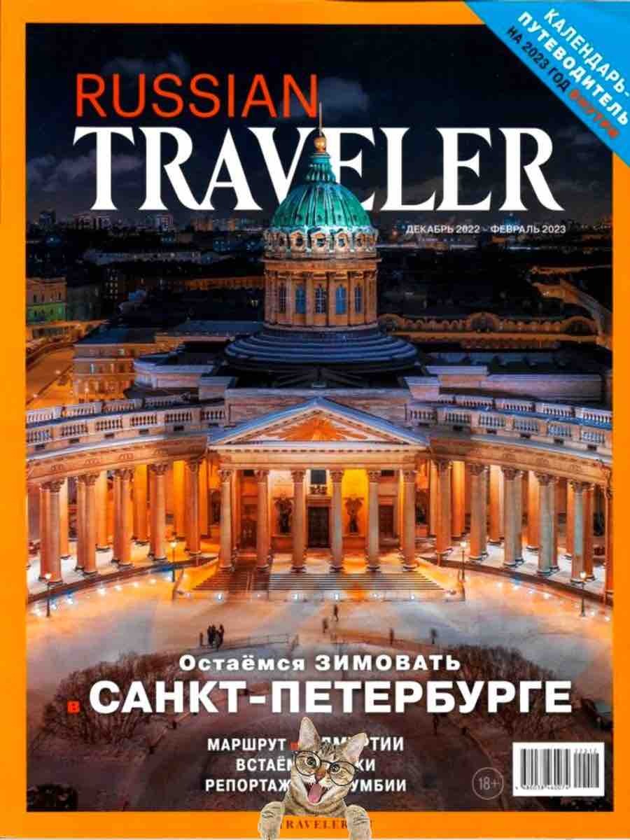 Russian Traveller (russian)