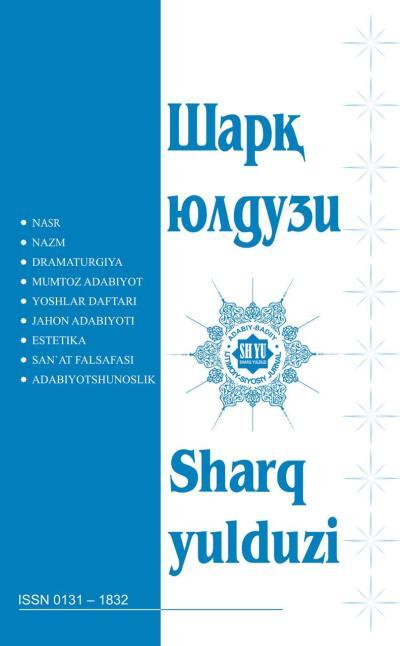 Шарк Юлдузи / Звезда Востока