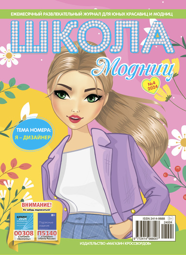Школа модниц