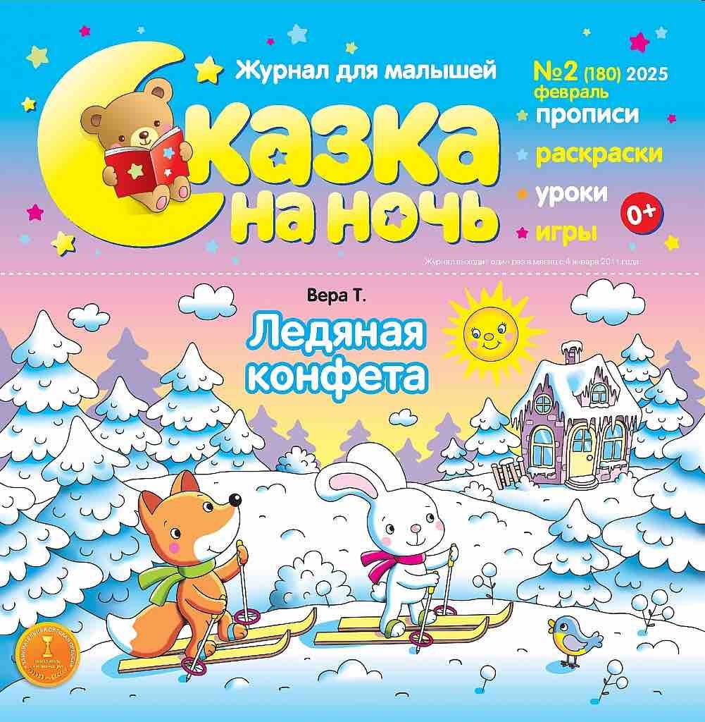 Сказка на ночь