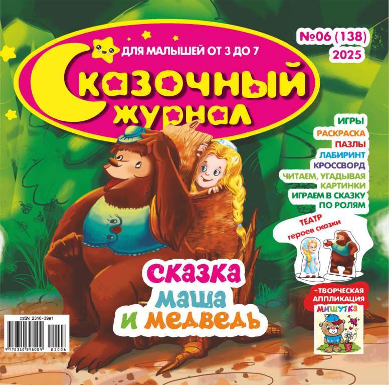 Skazochnyj zhurnal