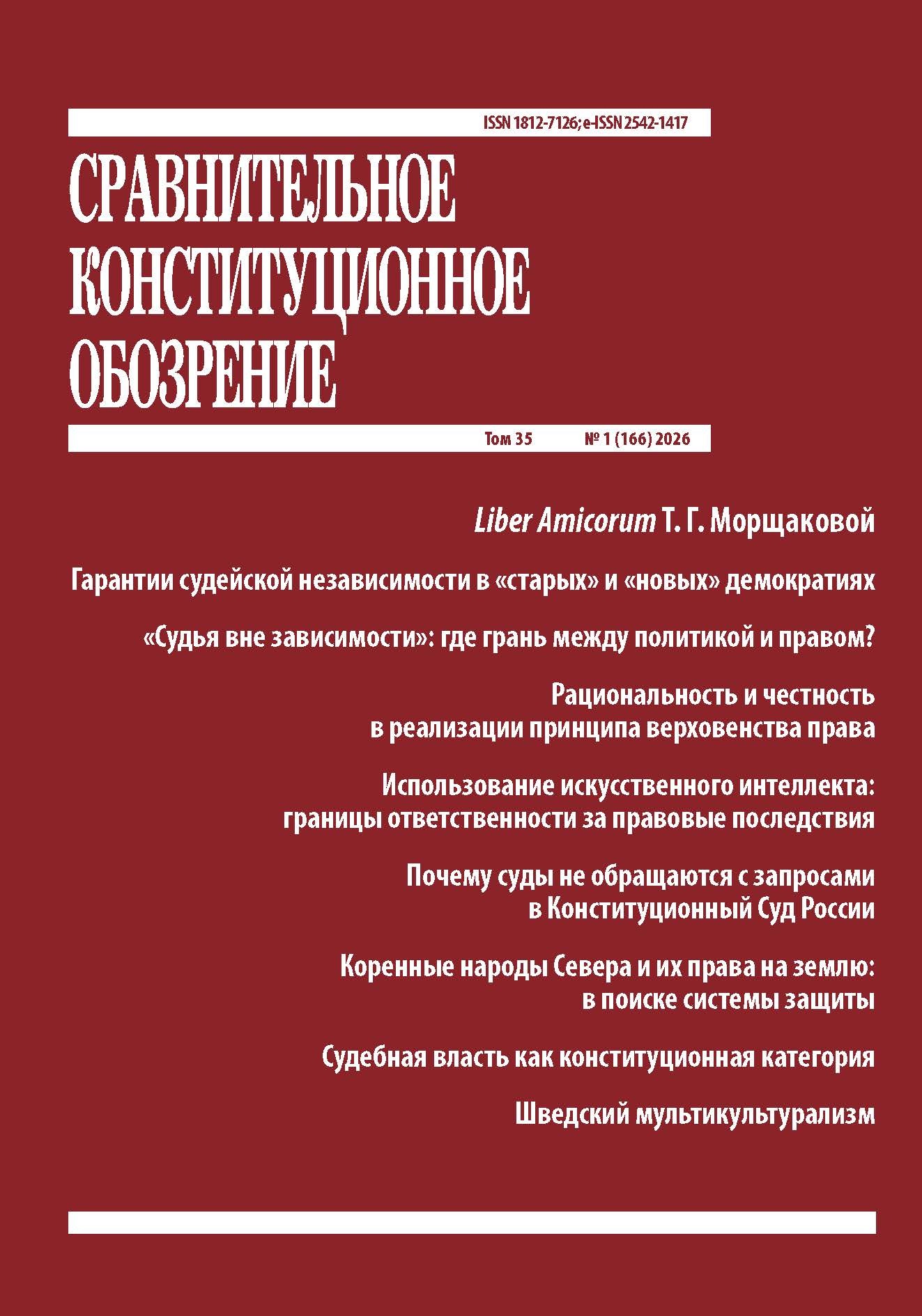Sravnitelnoe konstitutsionnoe obozrenie