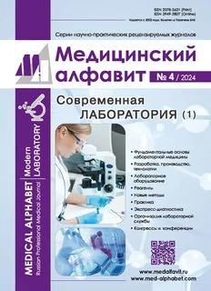 СОВРЕМЕННАЯ ЛАБОРАТОРИЯ серия ж-ла Медицинский алфавит