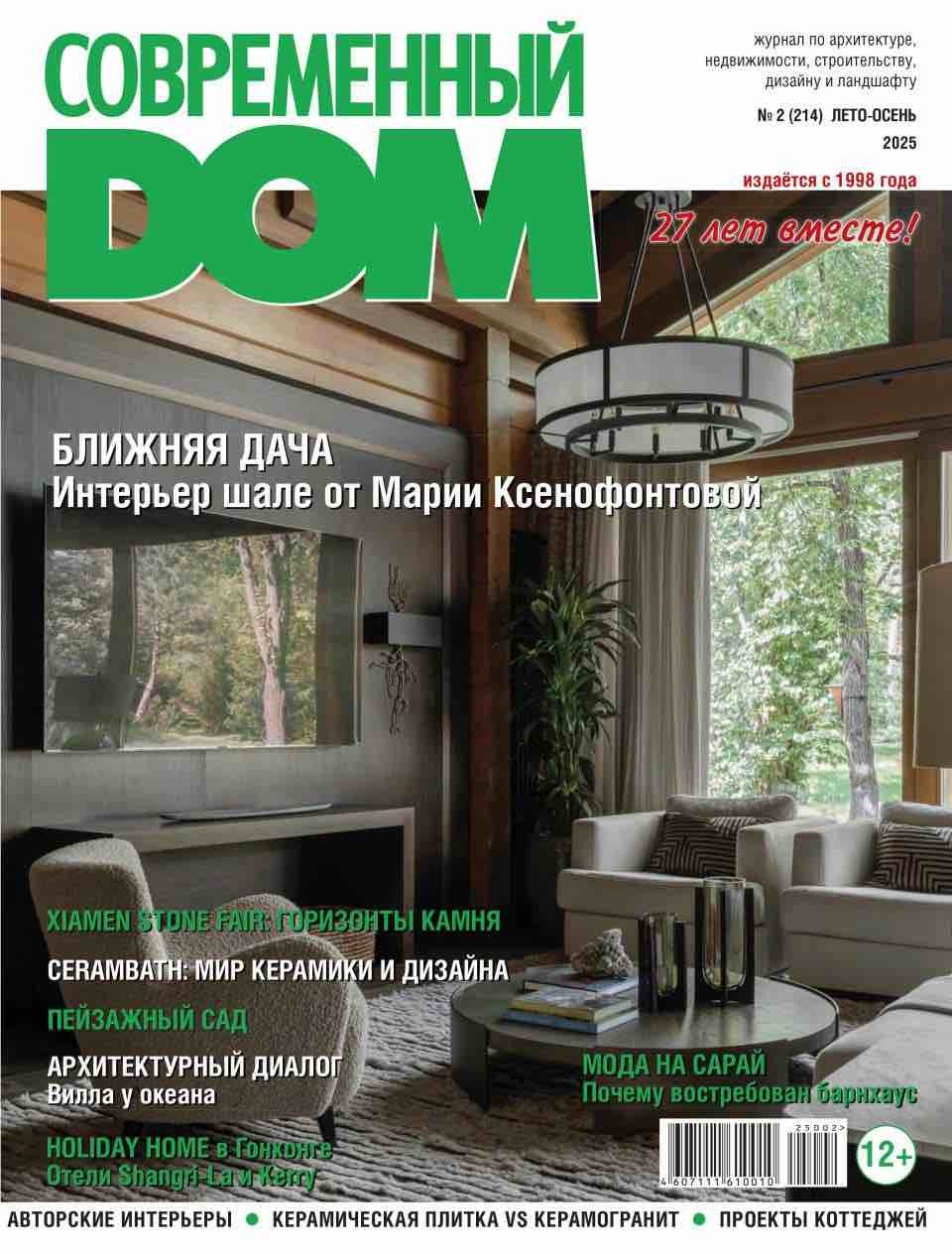 Sovremennyj dom