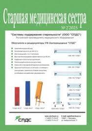 Старшая медицинская сестра