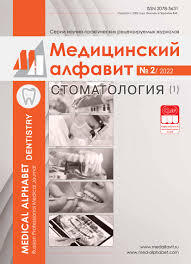 Stomatologiya seriya zh-la Medicinskij alfavit