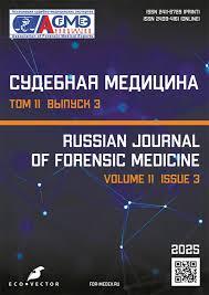 Судебная медицина